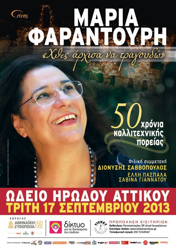 50 YEARS MARIA FARANTOURI 2013 Konzertplakat "50 Years of Singing" für das Jubiläumskonzert am 17. September 2013 im Herodes Atticus Theater von Athen.